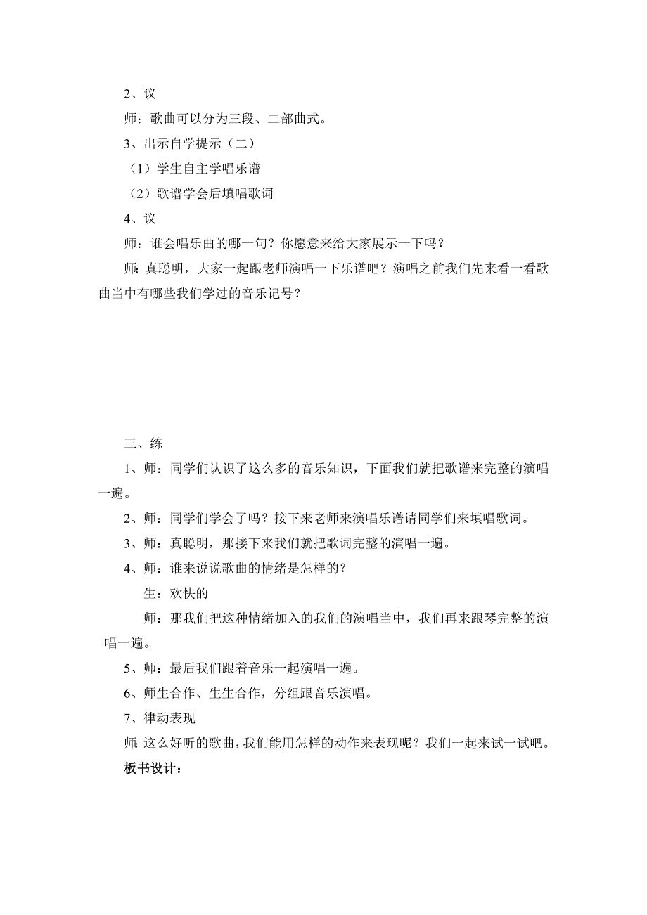 第四课让我们荡起双桨.doc_第2页