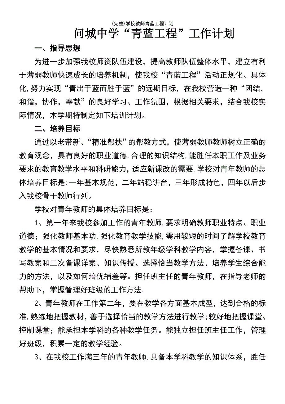 (最新整理)学校教师青蓝工程计划_第2页