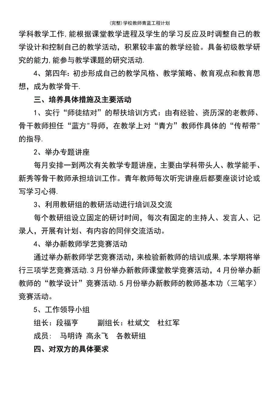 (最新整理)学校教师青蓝工程计划_第3页