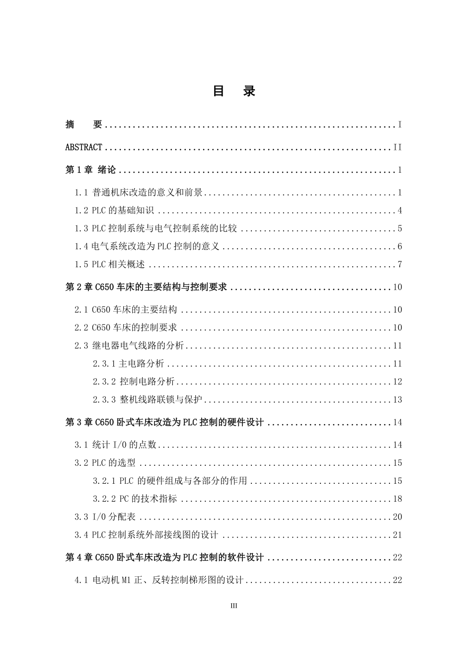 C650车床电气系统的PLC改造.doc_第4页