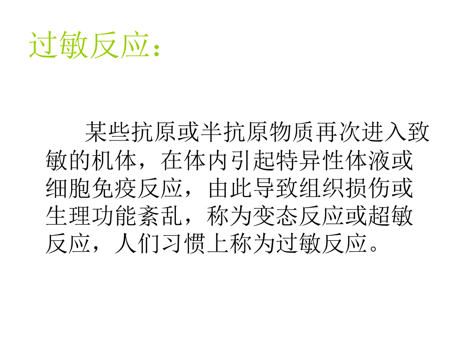 药物过敏急救处理_第2页