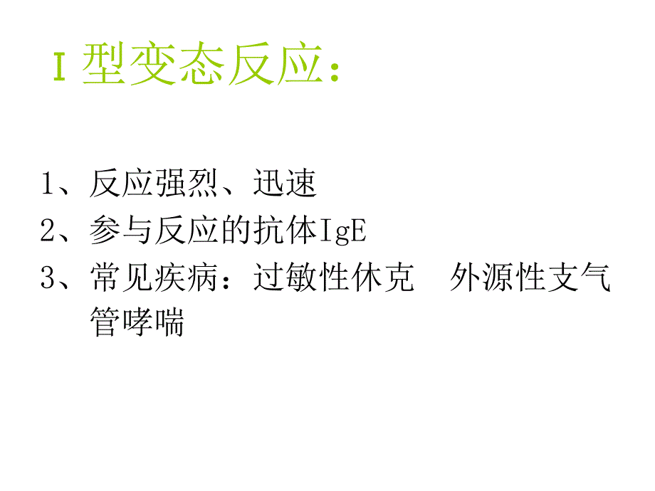 药物过敏急救处理_第4页