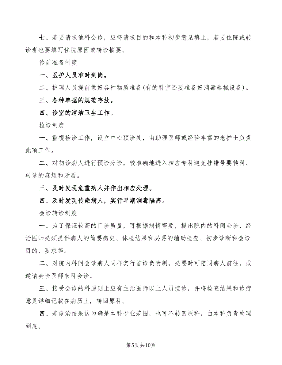 2022年门诊部工作责任状范本_第5页