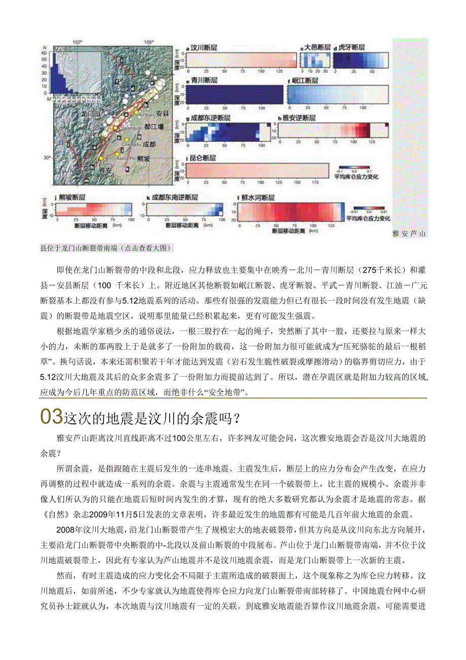 大地震为什么又发生在四川.doc_第3页