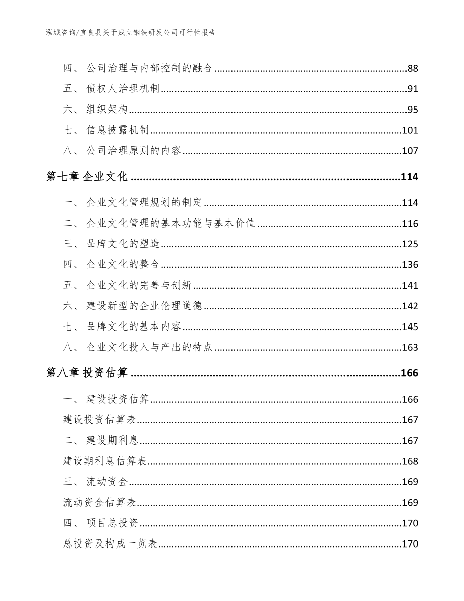 宜良县关于成立钢铁研发公司可行性报告_第3页