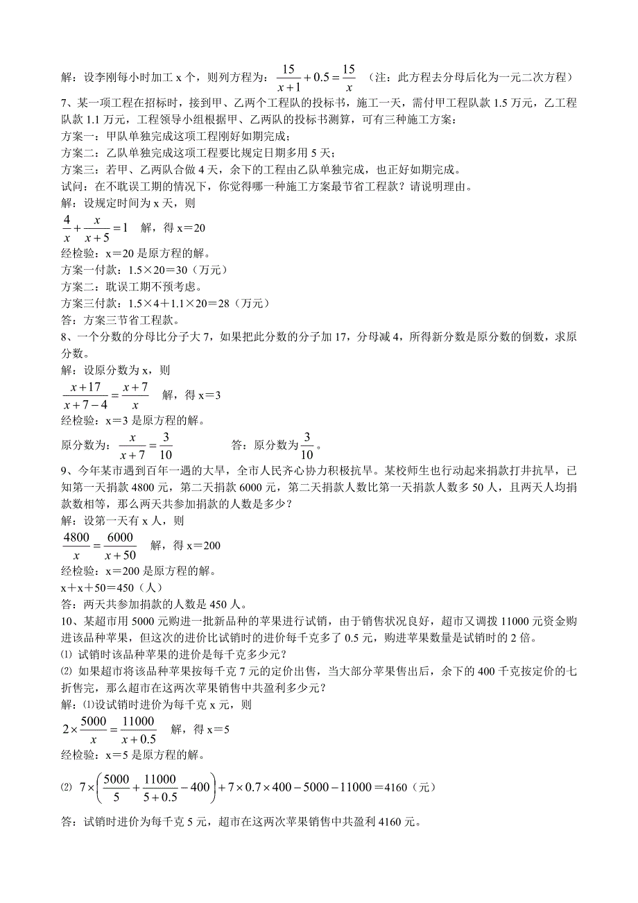 2015—2016八年级上册数学分式方程应用题及答案_第2页