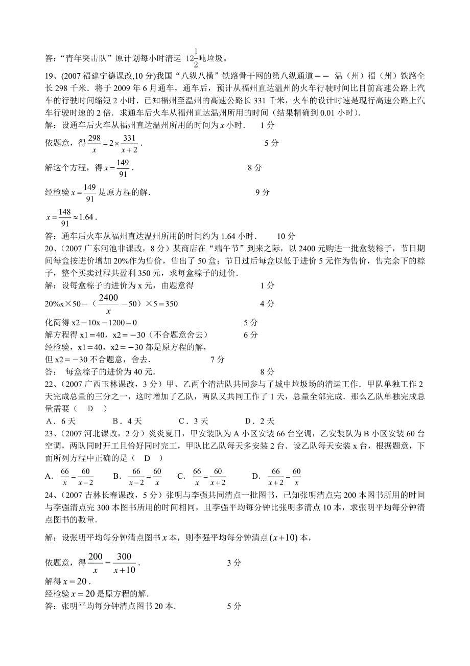 2015—2016八年级上册数学分式方程应用题及答案_第5页