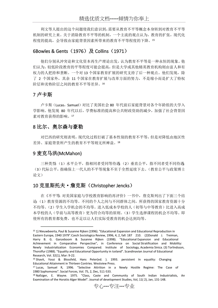 教育公平的基本理论_第4页