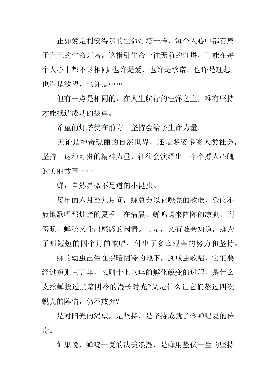 高一作文生命的灯塔_第3页