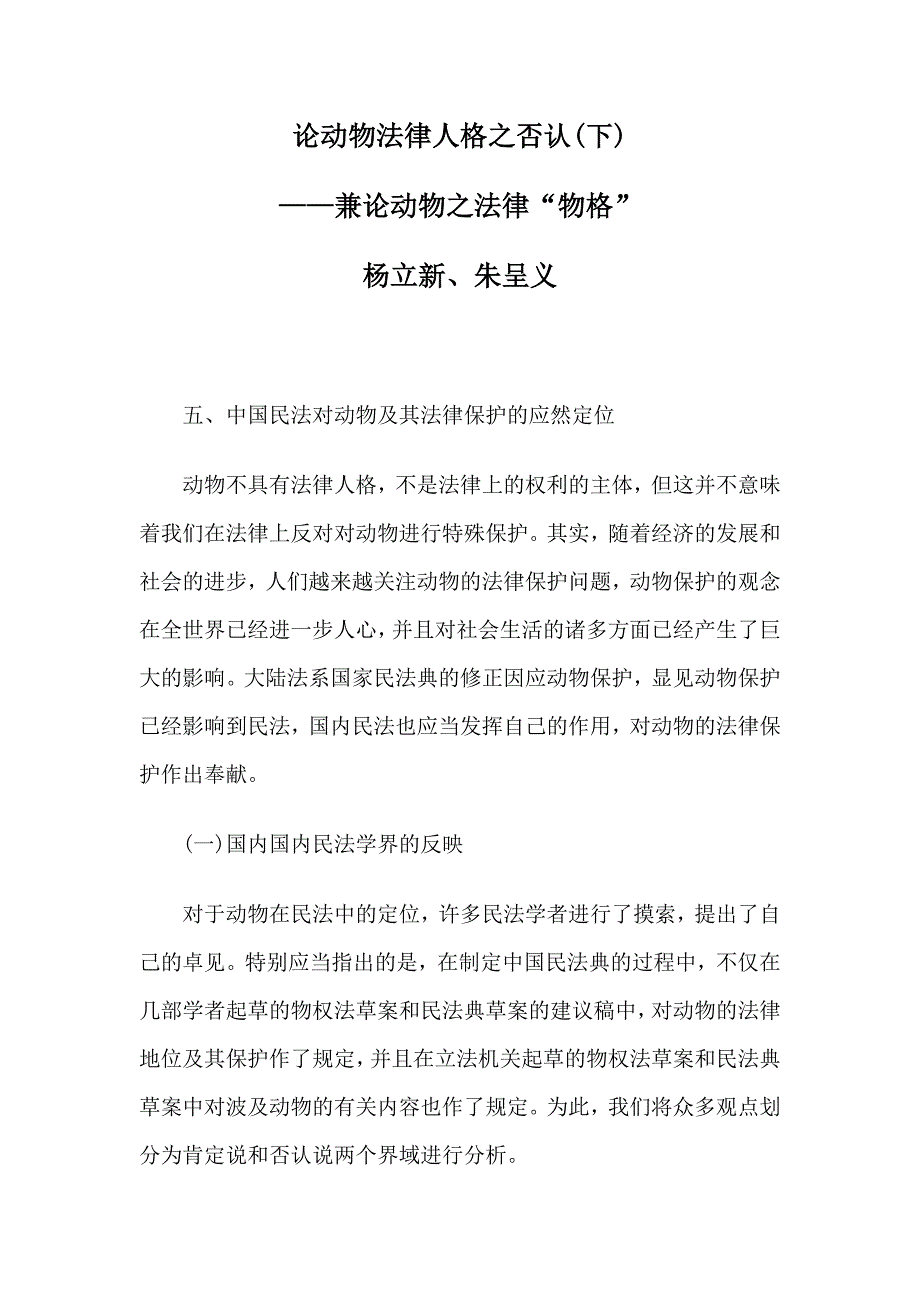 论动物法律人格之否定_第1页