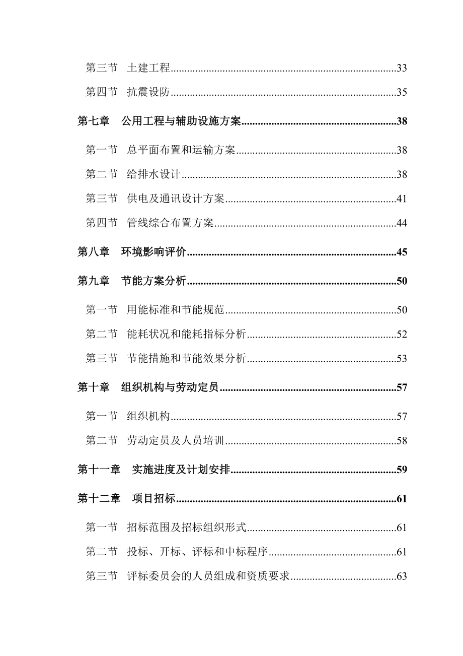 年产10亿粒中成药胶囊项目策划书(制药项目).doc_第3页