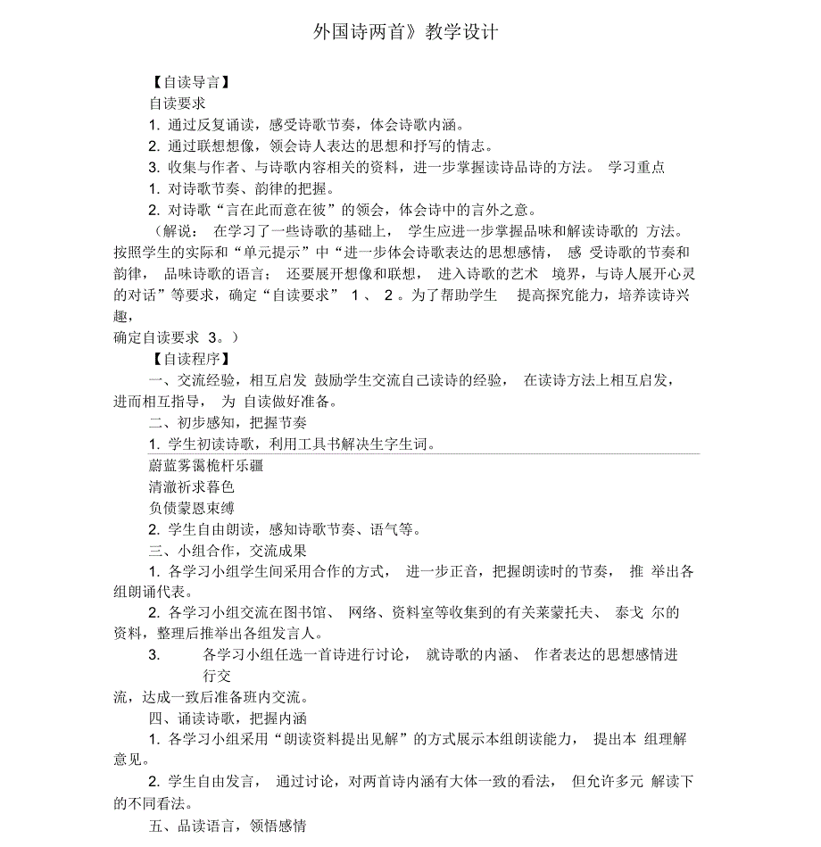 《外国诗两首》教学设计2_第1页