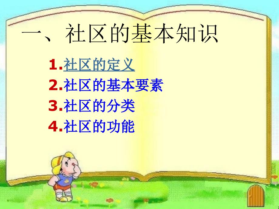 社区康复的基本知识.ppt_第3页