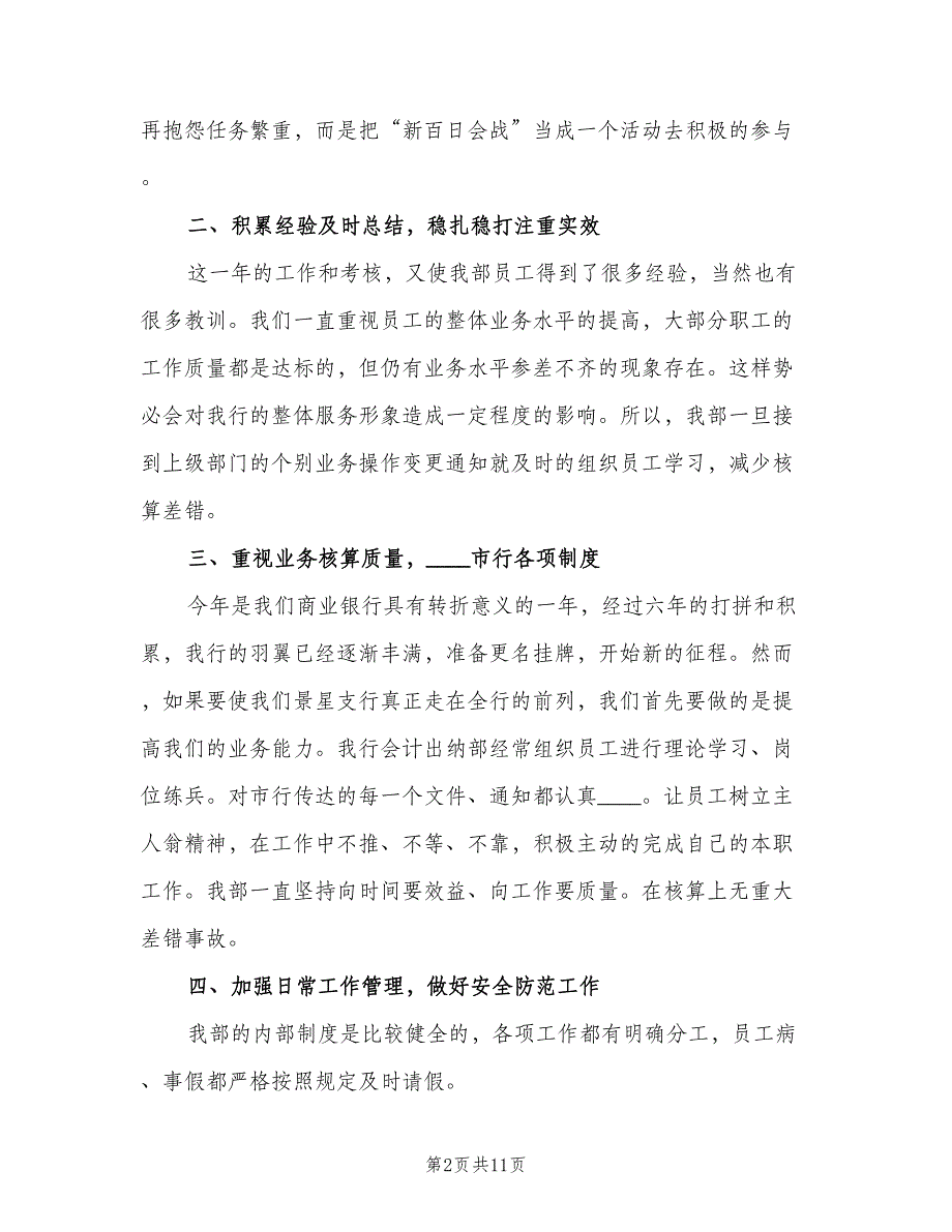 财务出纳人员个人年度总结范文（3篇）.doc_第2页