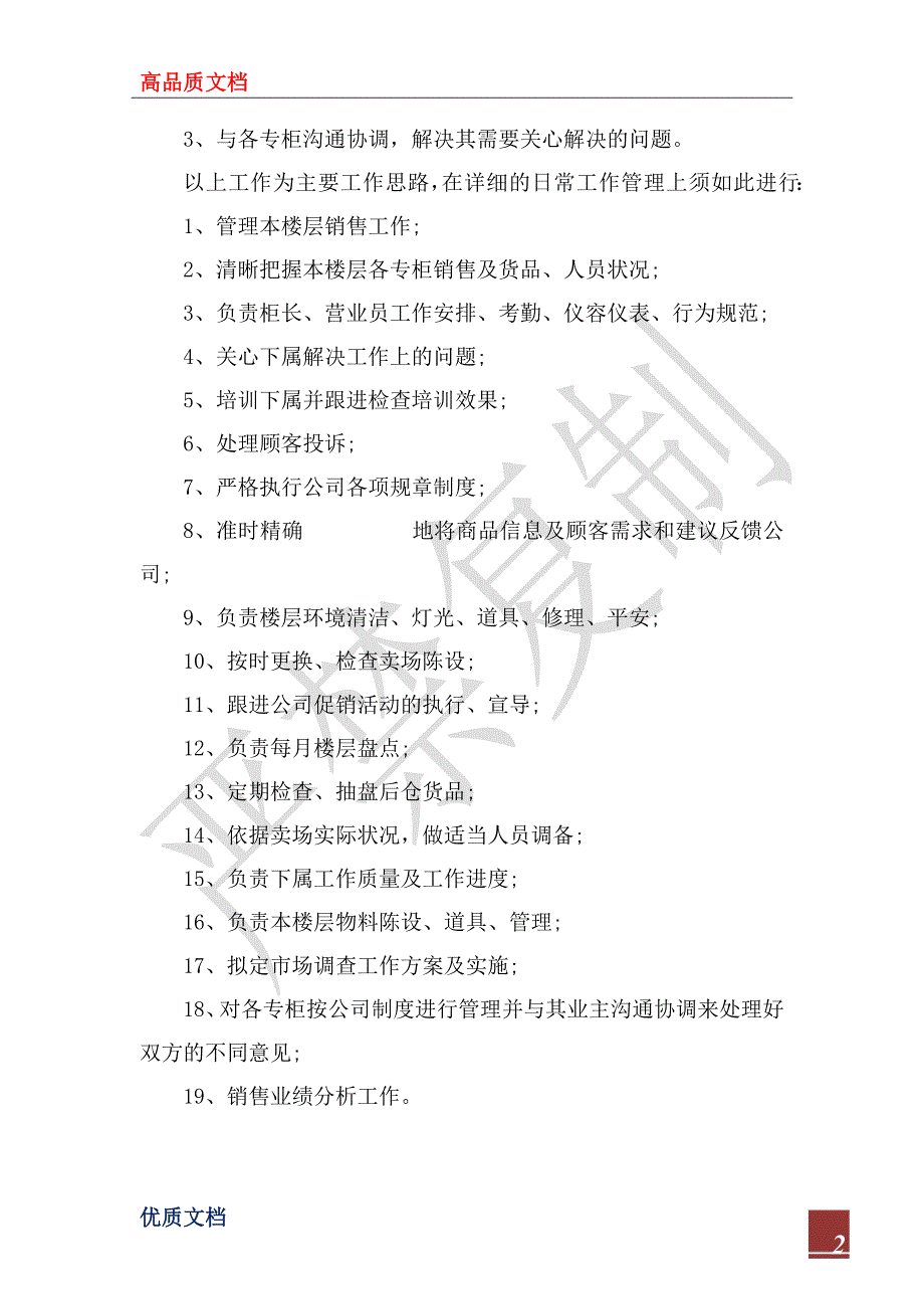 2023年优秀营业员营销工作计划例文_第2页