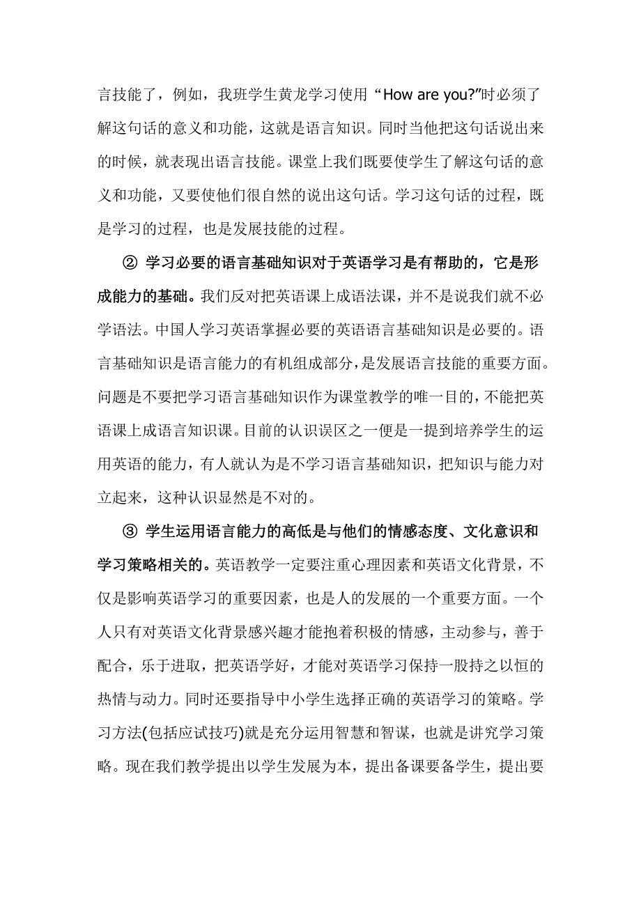 在英语课堂教学中培养学生的综合语言运用能力_第2页