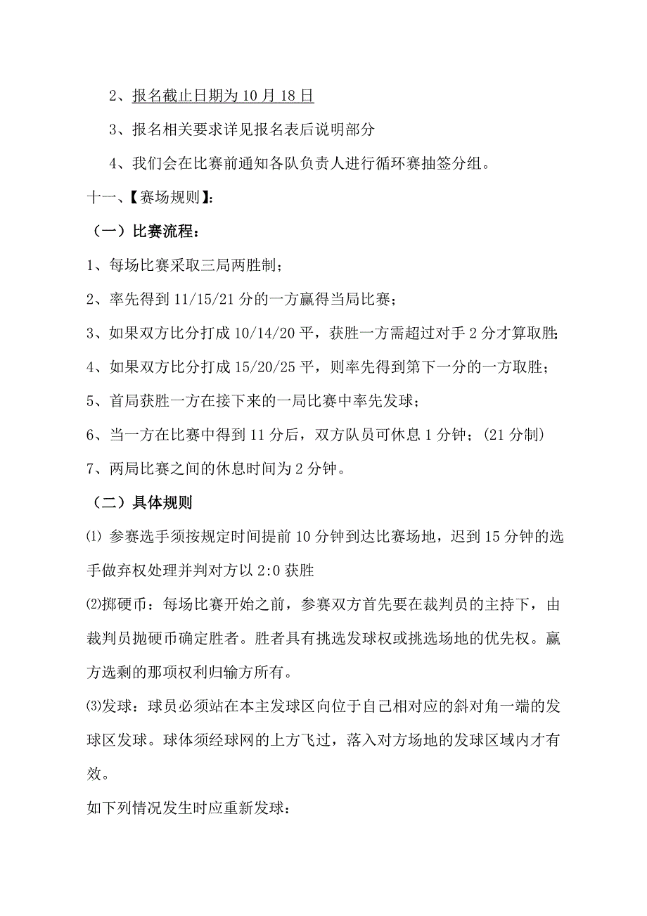 羽毛球比赛方案.doc_第3页