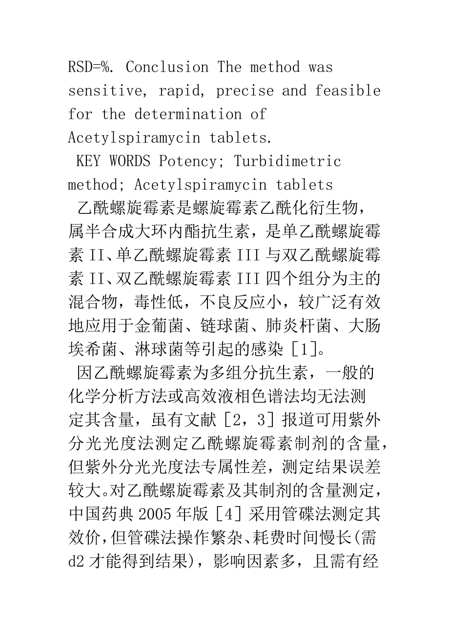 比浊法自动测定乙酰螺旋霉素片的效价_第2页