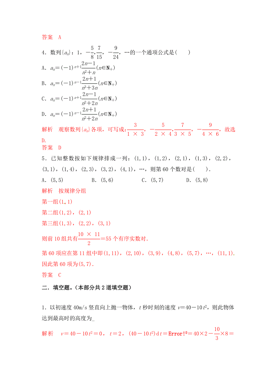 【优题自主测验】高三数学文通用版一轮复习检测试题03 word版含解析_第2页