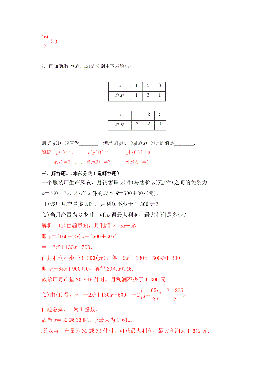 【优题自主测验】高三数学文通用版一轮复习检测试题03 word版含解析_第3页