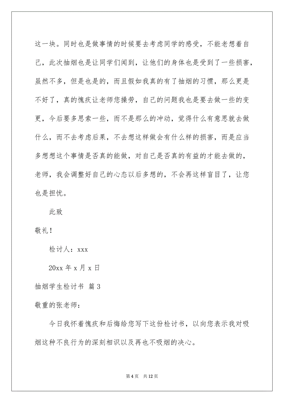 有关抽烟学生检讨书模板汇总七篇_第4页