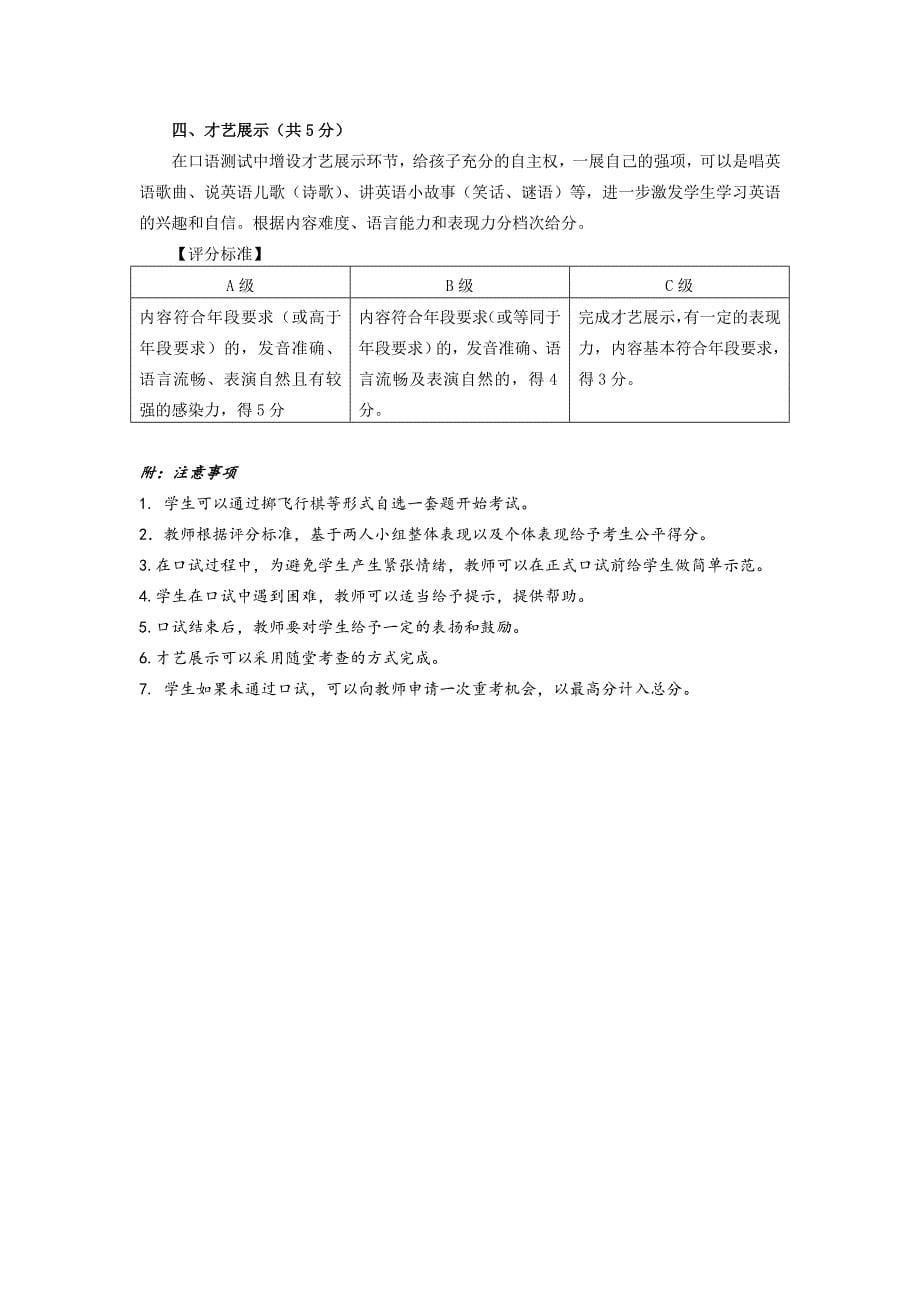 常州小学英语口语评价方案.doc_第5页