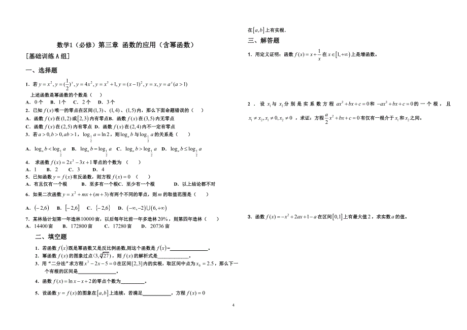 新课程高中数学测试题组(必修1)全套含答案_第4页