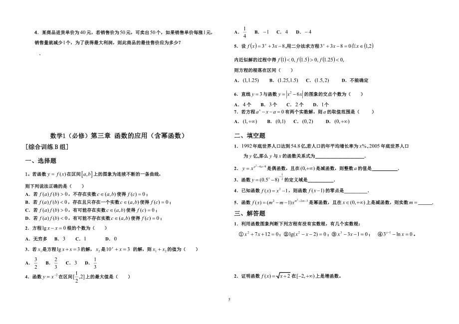 新课程高中数学测试题组(必修1)全套含答案_第5页