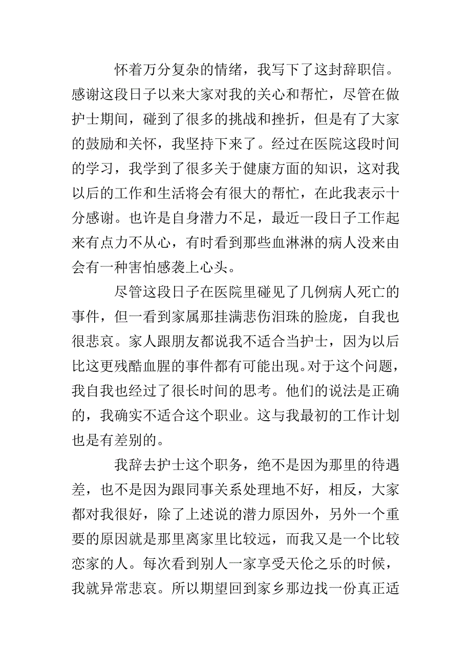 护士辞职申请书范文精选_第2页