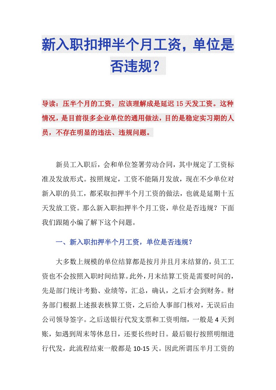 新入职扣押半个月工资单位是否违规？_第1页