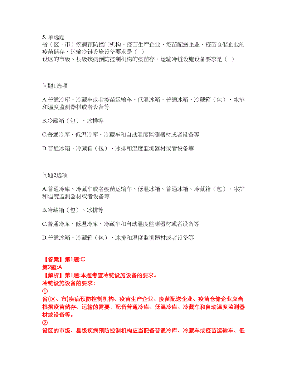 2022年药师-执业西药师考试题库及全真模拟冲刺卷8（附答案带详解）_第4页