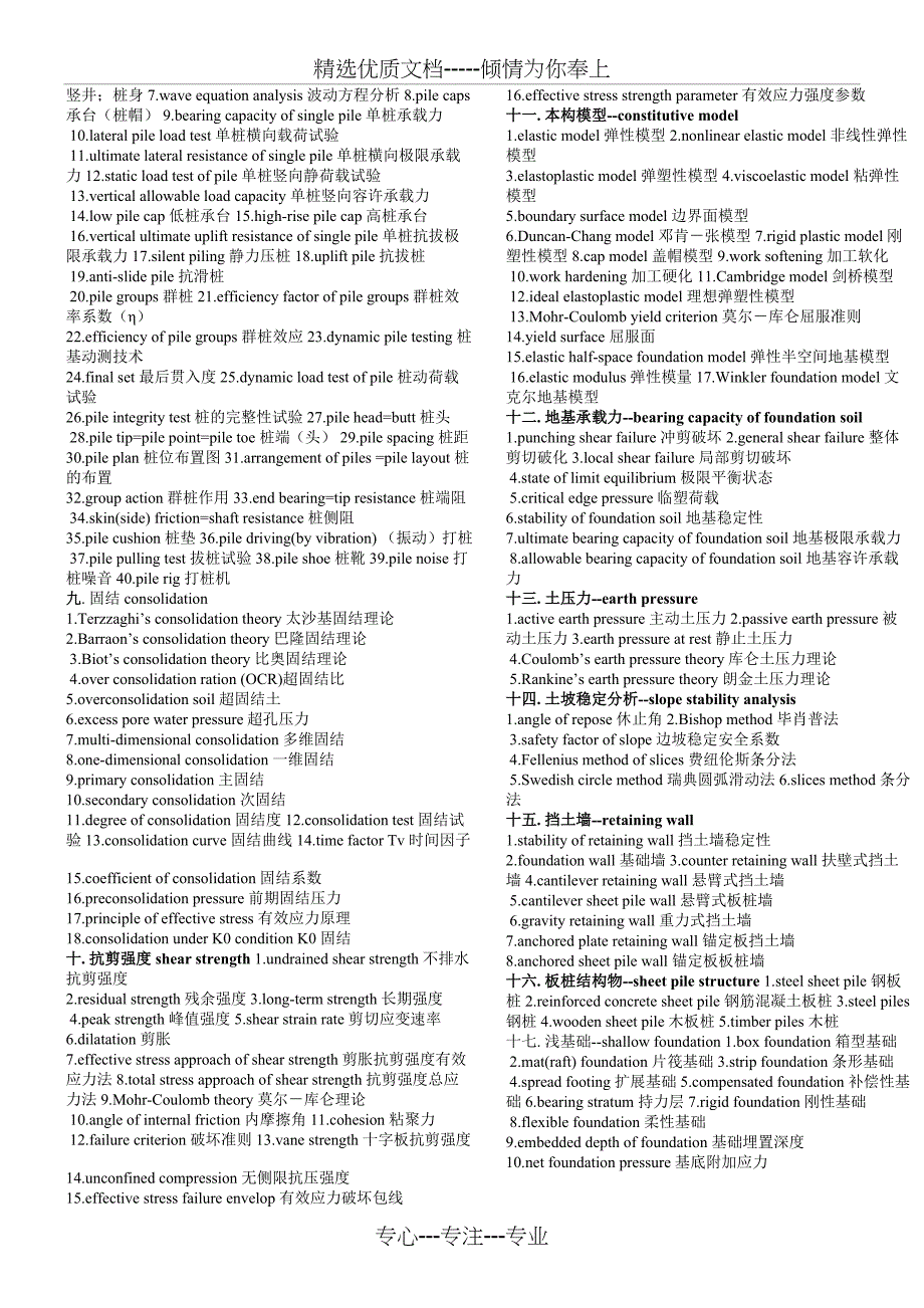 土木工程专业英语词汇(整理版)(共4页)_第3页