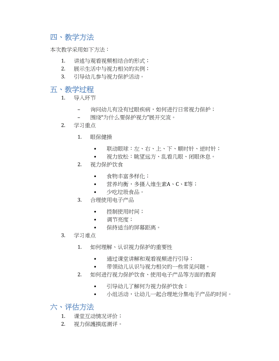 幼儿园儿童视力教案_第2页