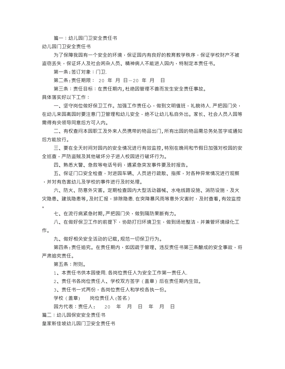 幼儿园保安安全责任书(共10篇)_第1页