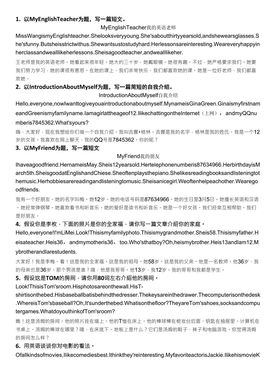 初一上学期必考英语作文_第1页