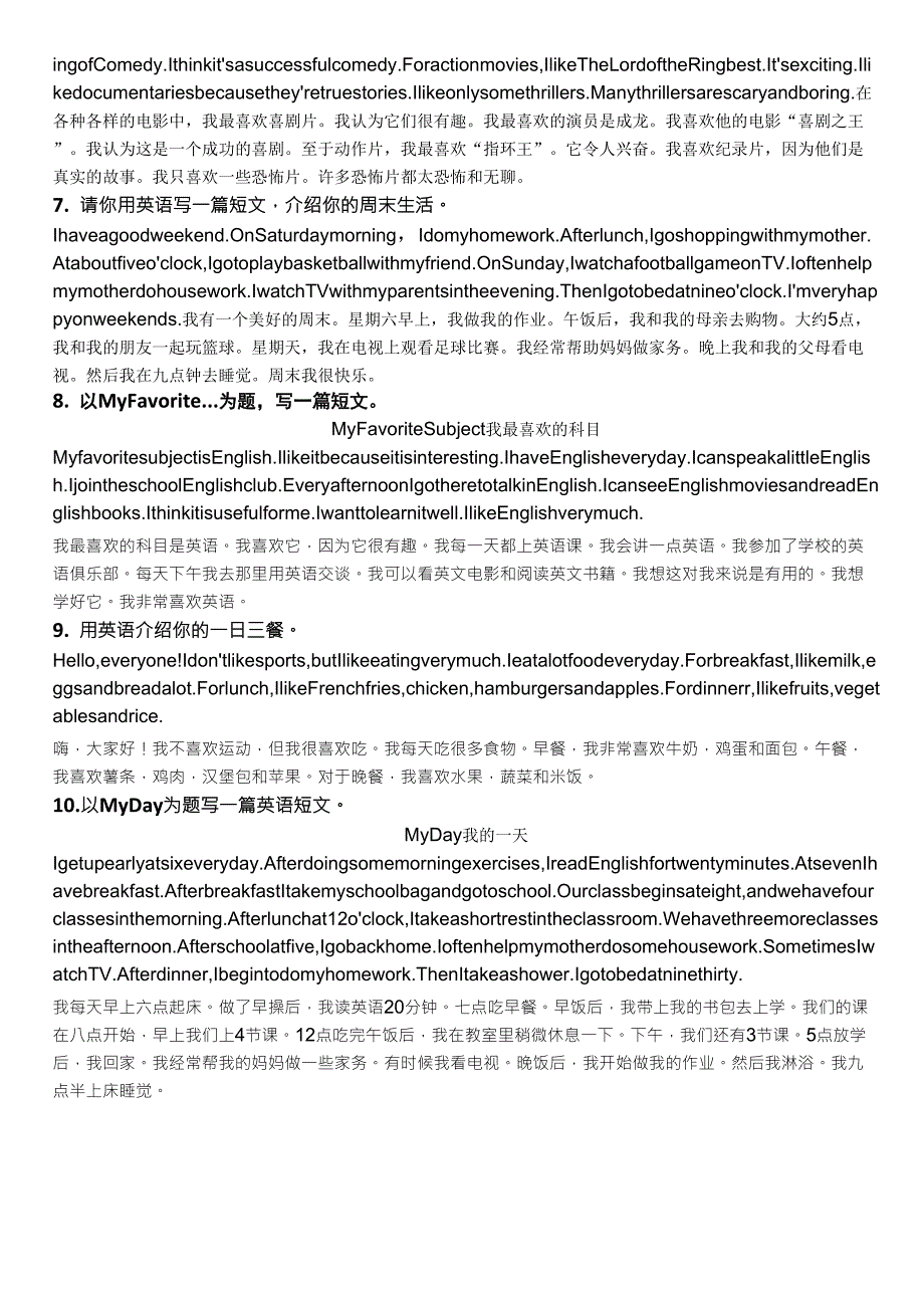 初一上学期必考英语作文_第2页