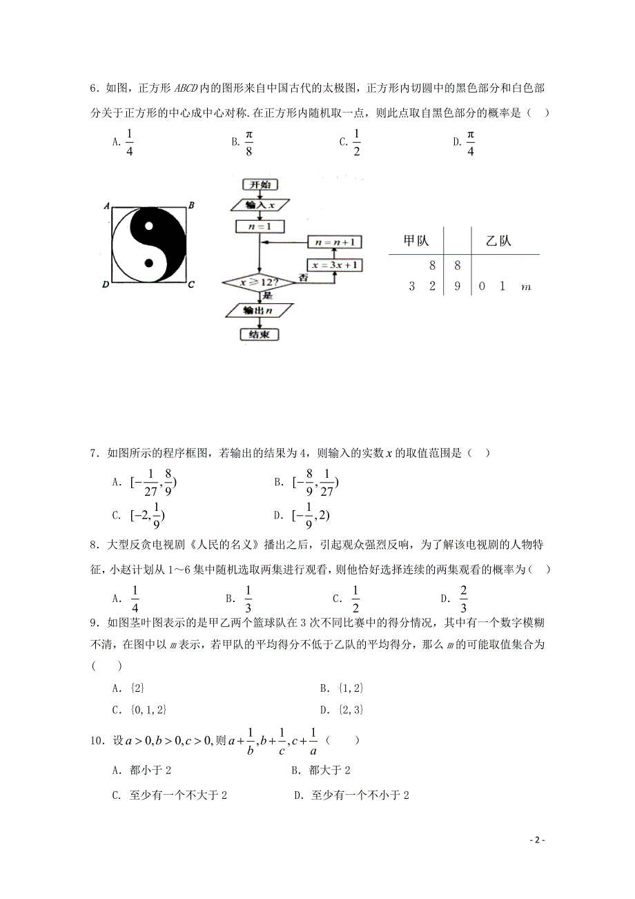 广西南宁市宾阳县高二数学下学期3月月考试题文04281673_第2页