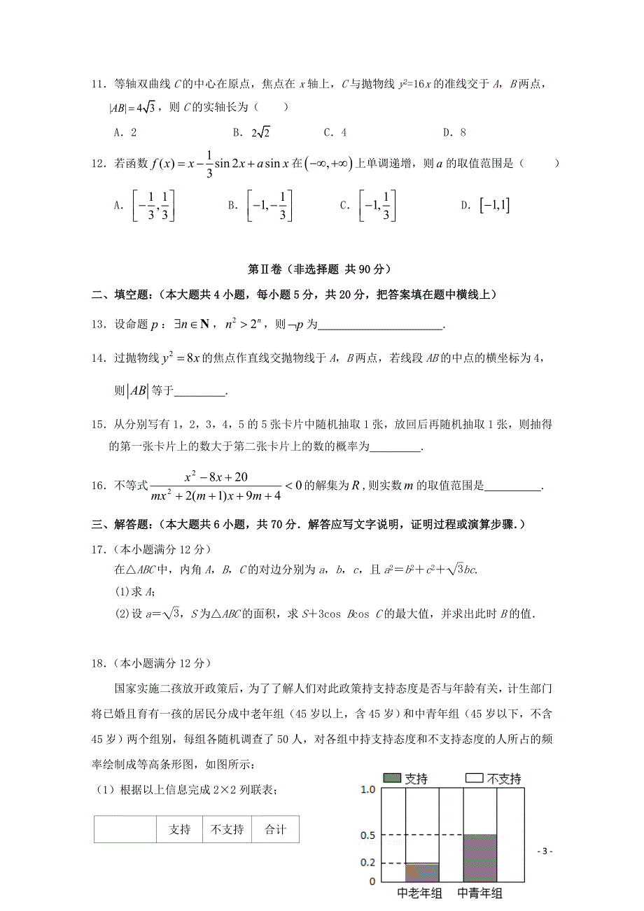 广西南宁市宾阳县高二数学下学期3月月考试题文04281673_第3页