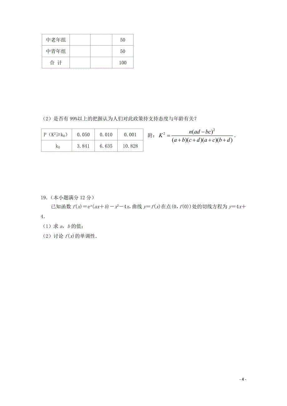 广西南宁市宾阳县高二数学下学期3月月考试题文04281673_第4页