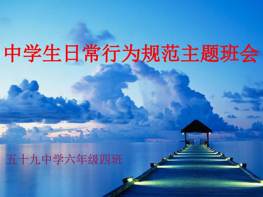 中小学生日常行为规范.ppt_第1页