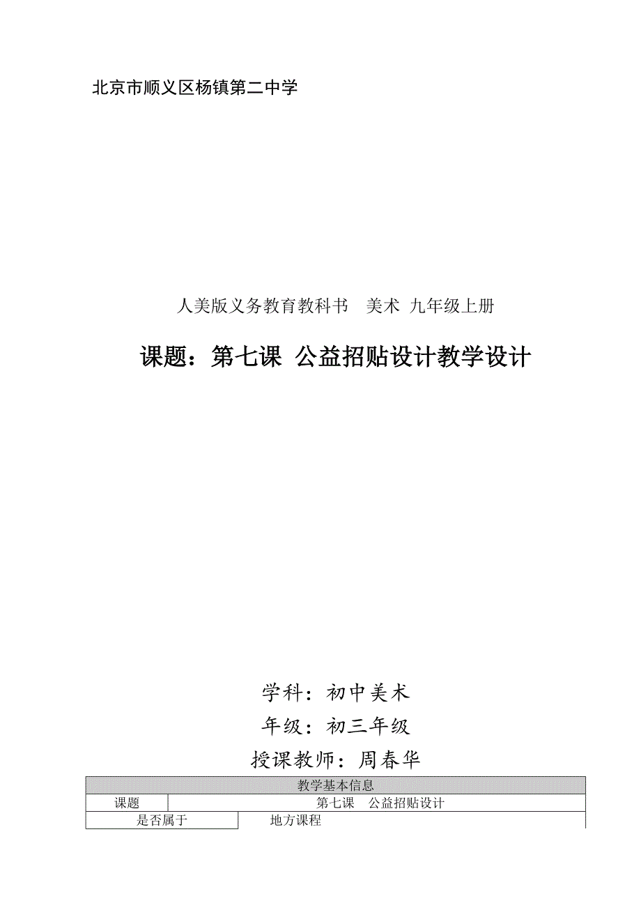 最新“关爱生命”公益招贴设计教案汇编_第1页