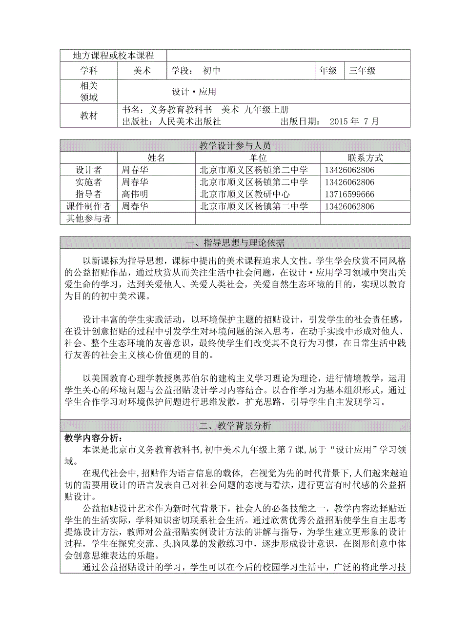 最新“关爱生命”公益招贴设计教案汇编_第2页