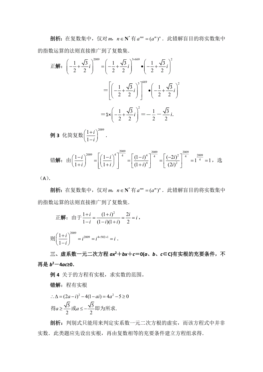 最新北师大版数学选修12教案：第4章拓展资料：数系扩充性质裁减_第2页