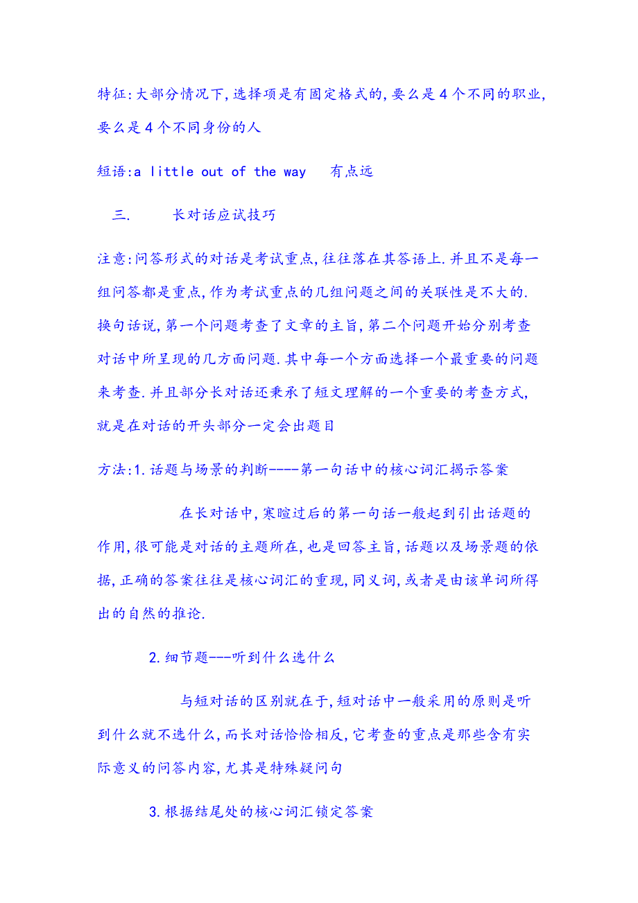 四六级很容易过.doc_第3页