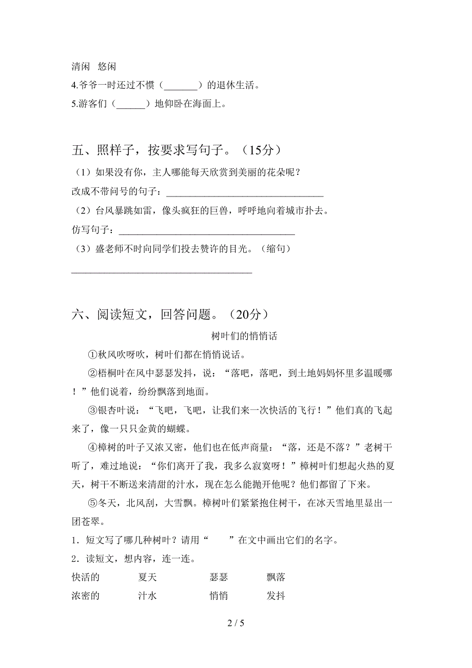 最新人教版三年级语文下册一单元考试题及答案(各版本).doc_第2页