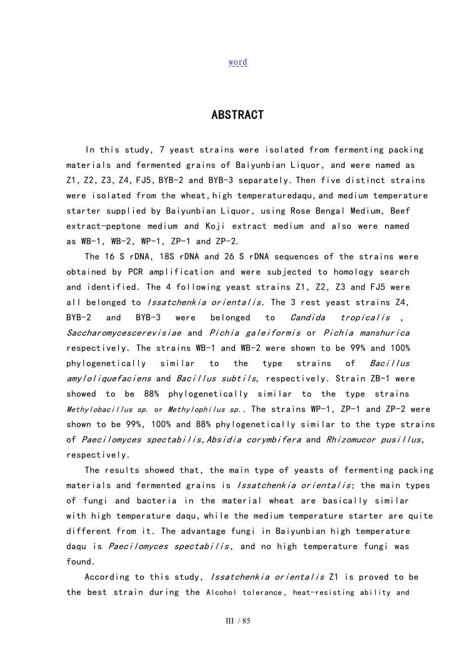 白酒酿造微生物分析资料报告及东方伊萨酵母发酵特性研究_第5页