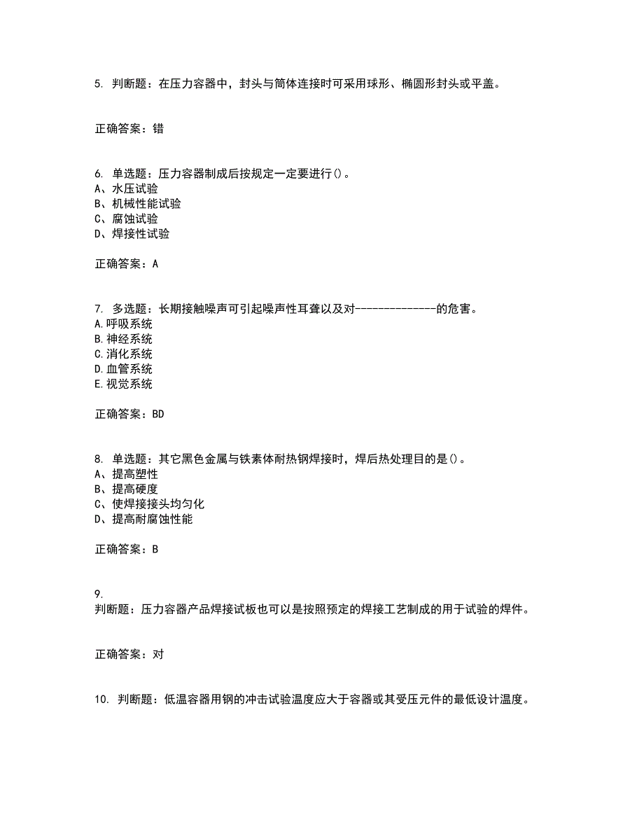 高级电焊工考试试题题库附答案参考62_第2页