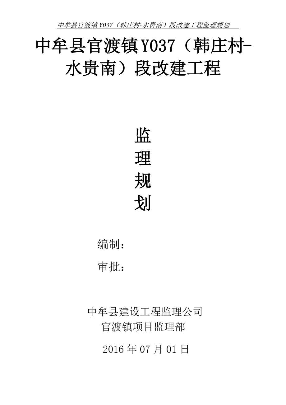 改建工程监理规划培训资料_第1页