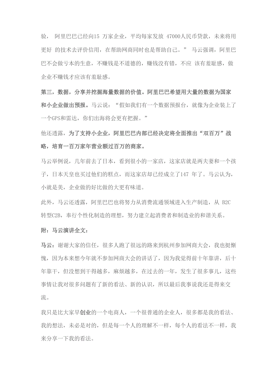 马云：阿里巴巴重塑平台、金融和数据三大业务_第2页