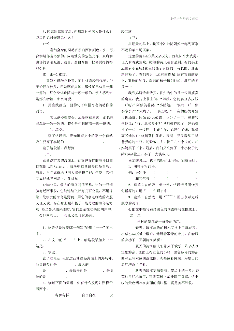 小学三年级语文阅读_第3页